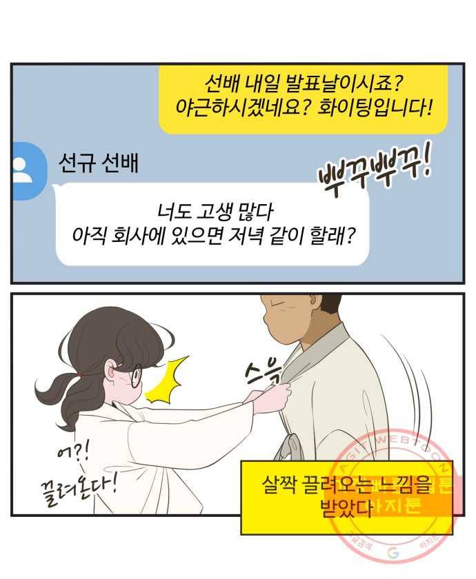 조조코믹스 킹스앱스 10화 14