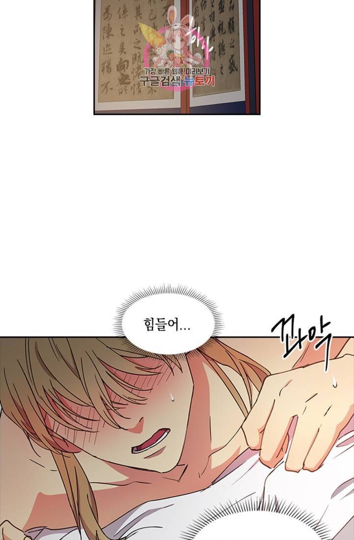 혼약 외전 12화 2