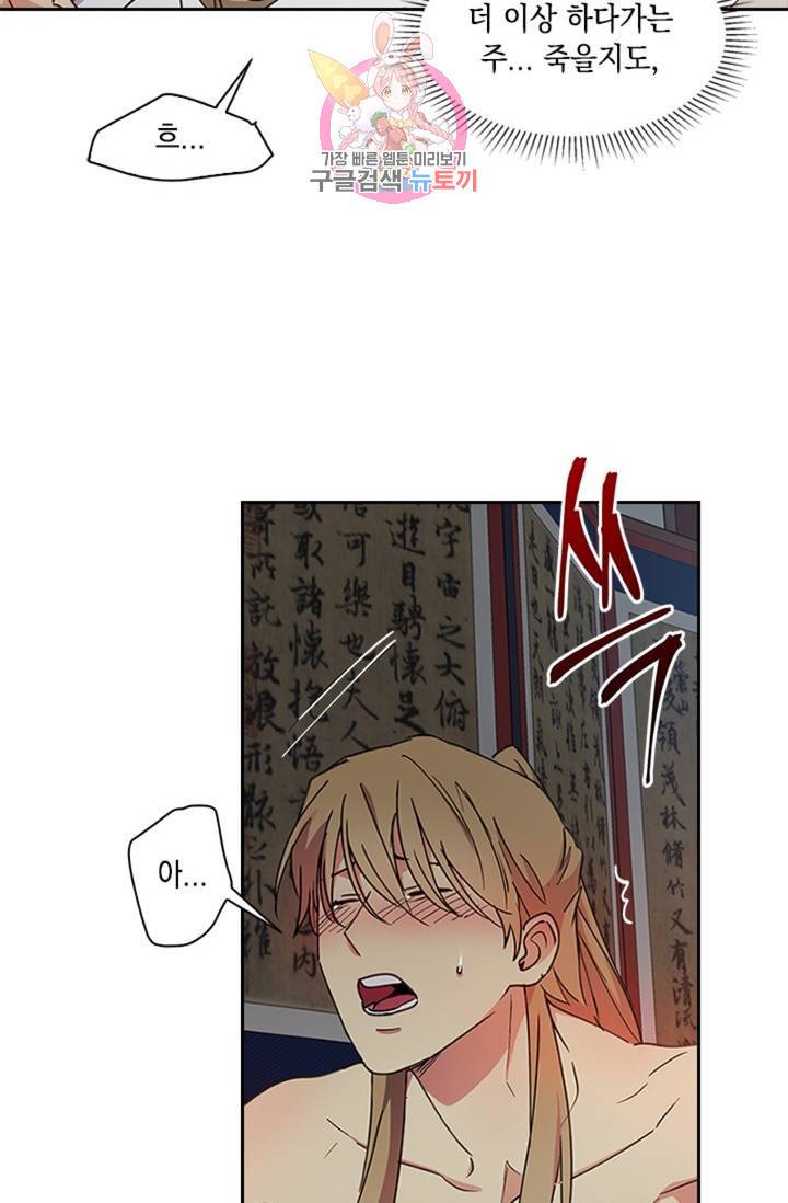 혼약 외전 12화 3