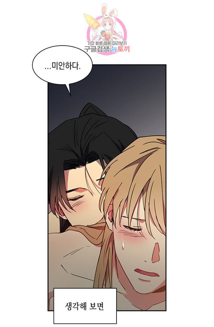 혼약 외전 12화 5