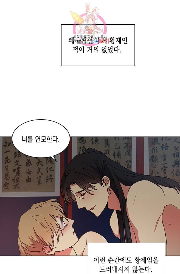 혼약 외전 12화 6