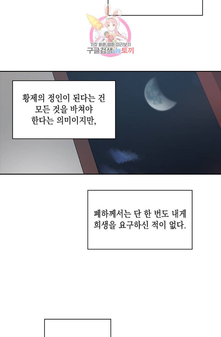 혼약 외전 12화 7