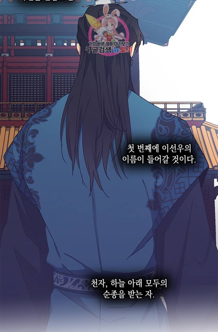 혼약 외전 12화 9