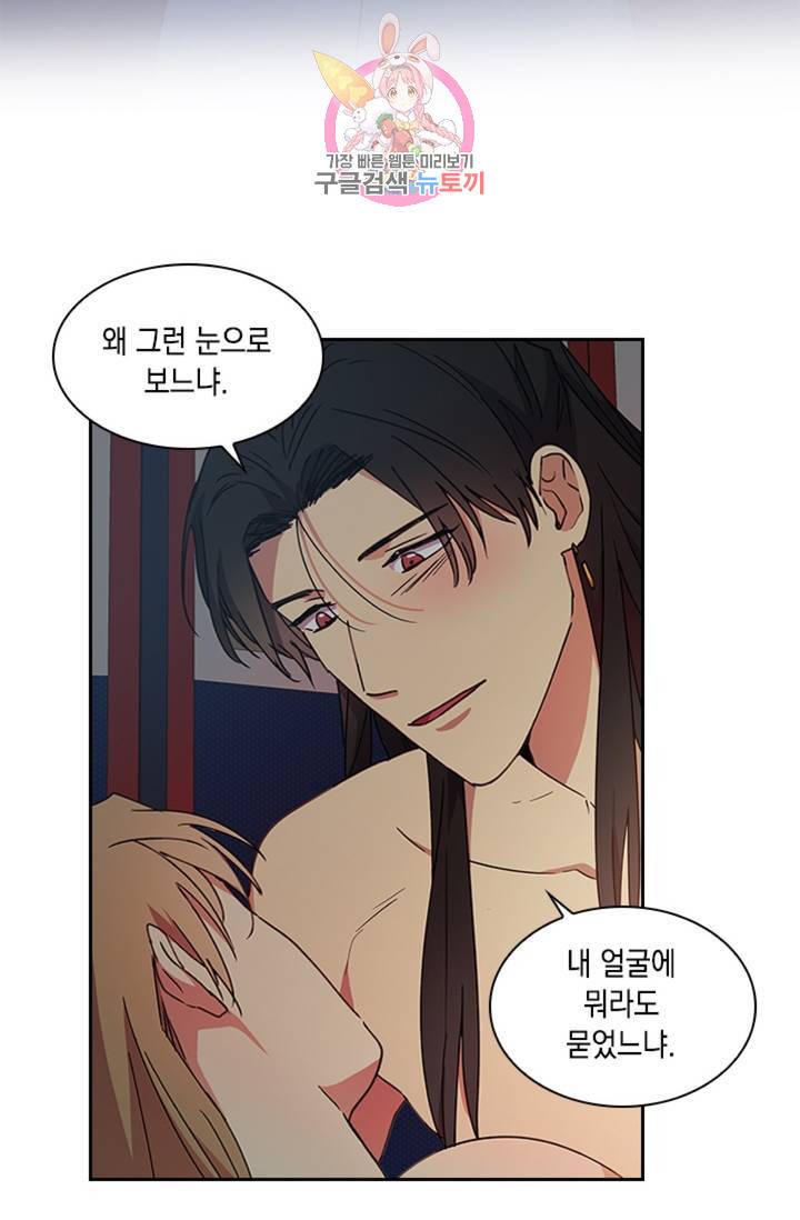 혼약 외전 12화 10