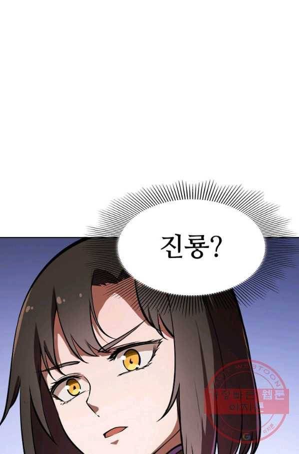 백련성신 484화 1