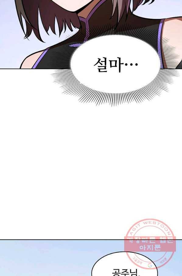 백련성신 484화 2