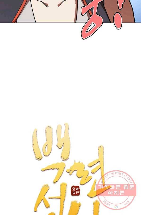 백련성신 484화 6
