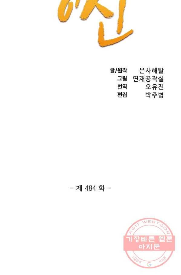백련성신 484화 7