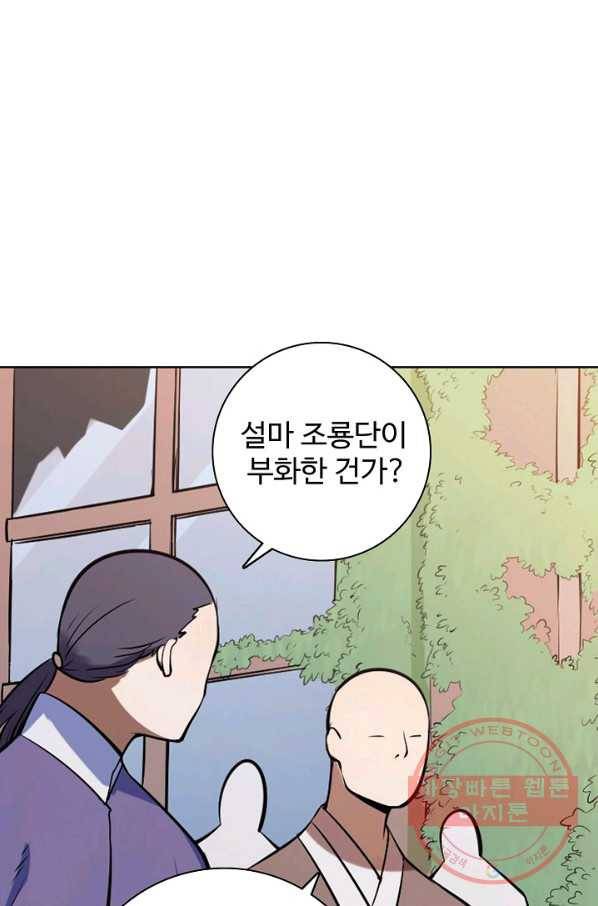백련성신 484화 9
