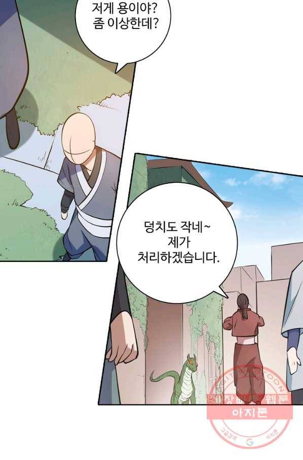 백련성신 484화 19