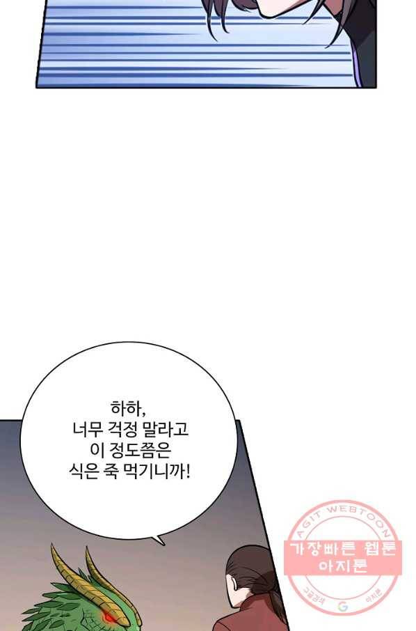 백련성신 484화 21