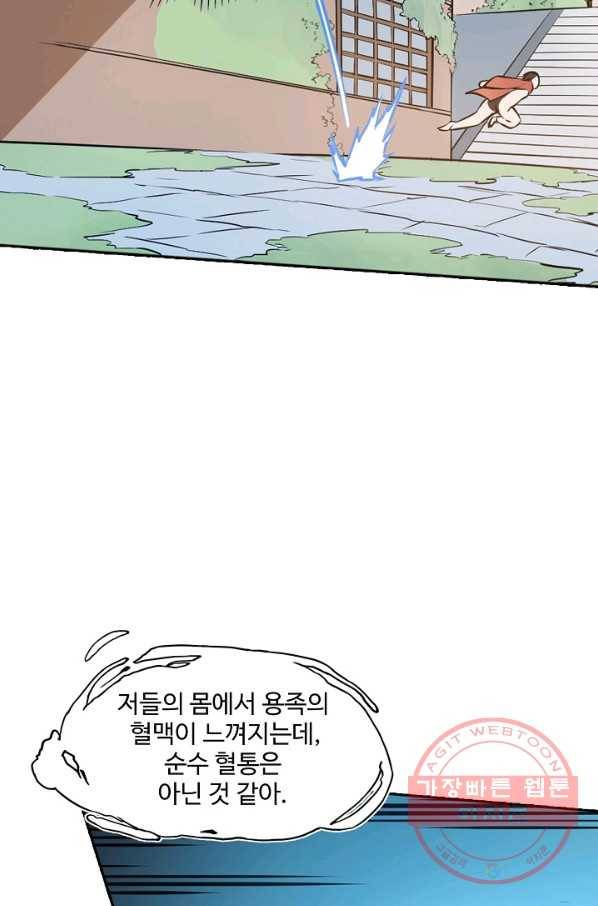 백련성신 484화 40