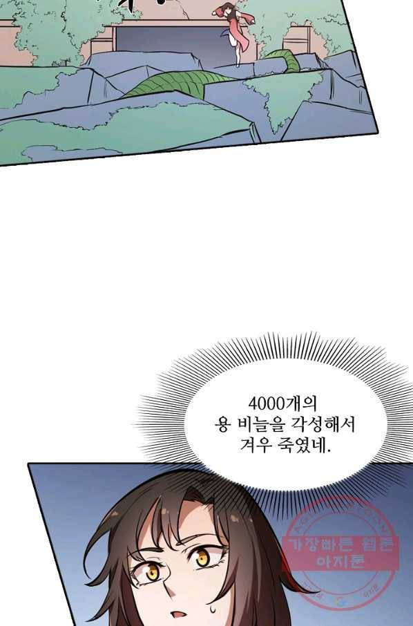 백련성신 484화 51