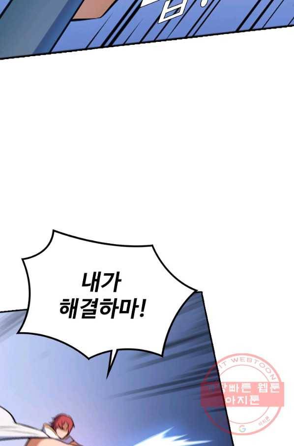 백련성신 484화 55