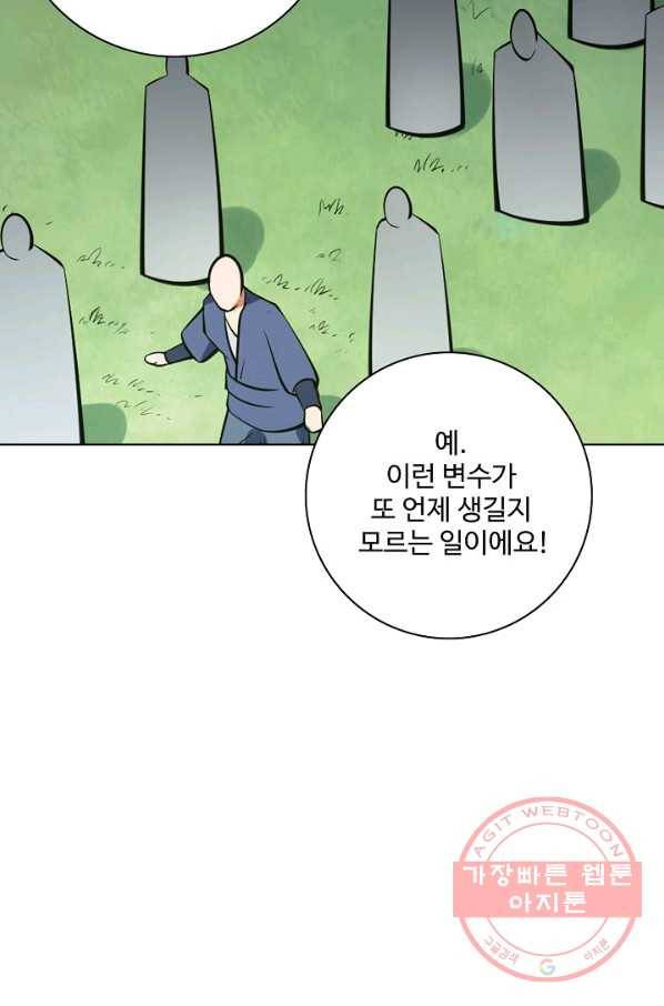 백련성신 484화 62