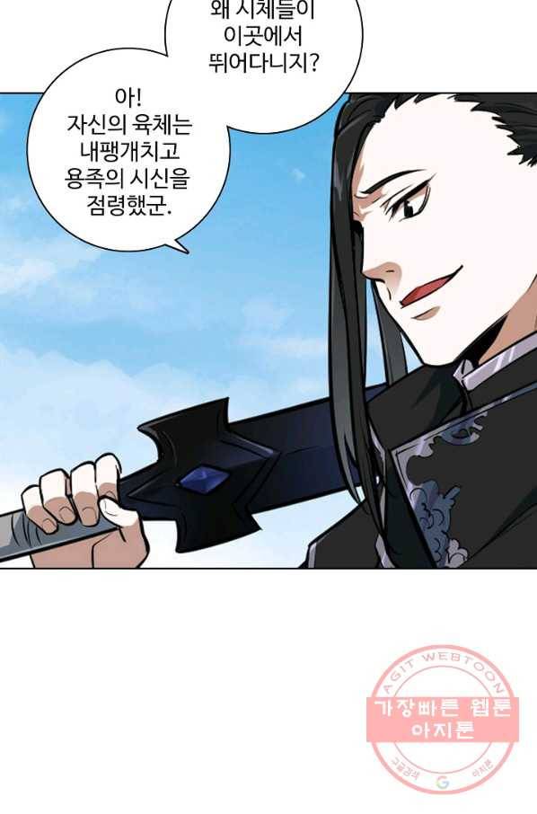 백련성신 484화 73