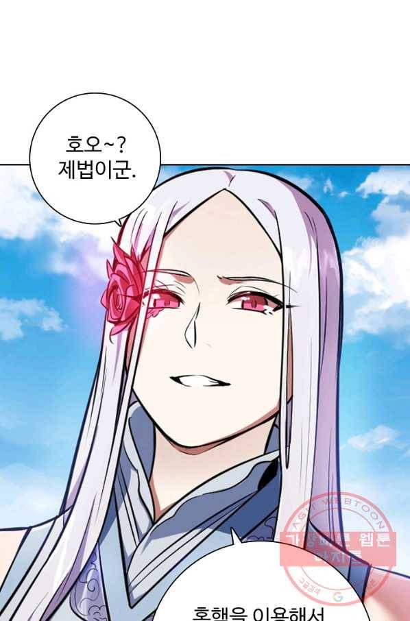 백련성신 484화 79