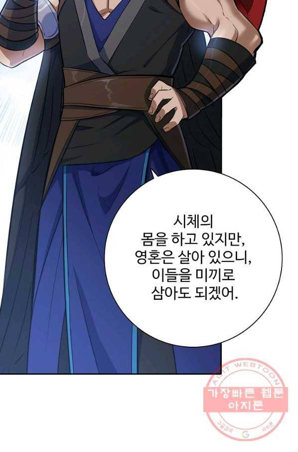 백련성신 484화 85