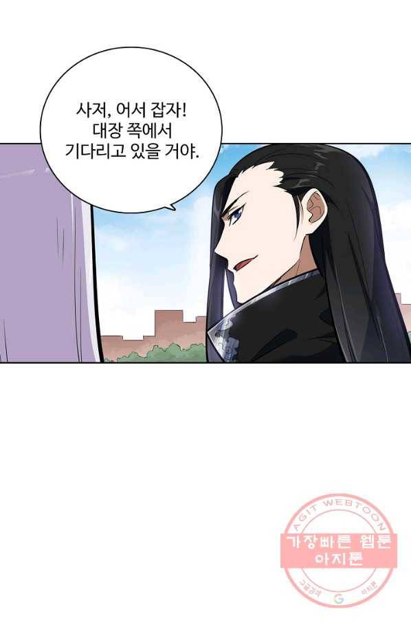 백련성신 484화 92