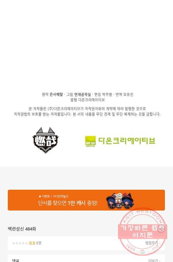 백련성신 484화 95