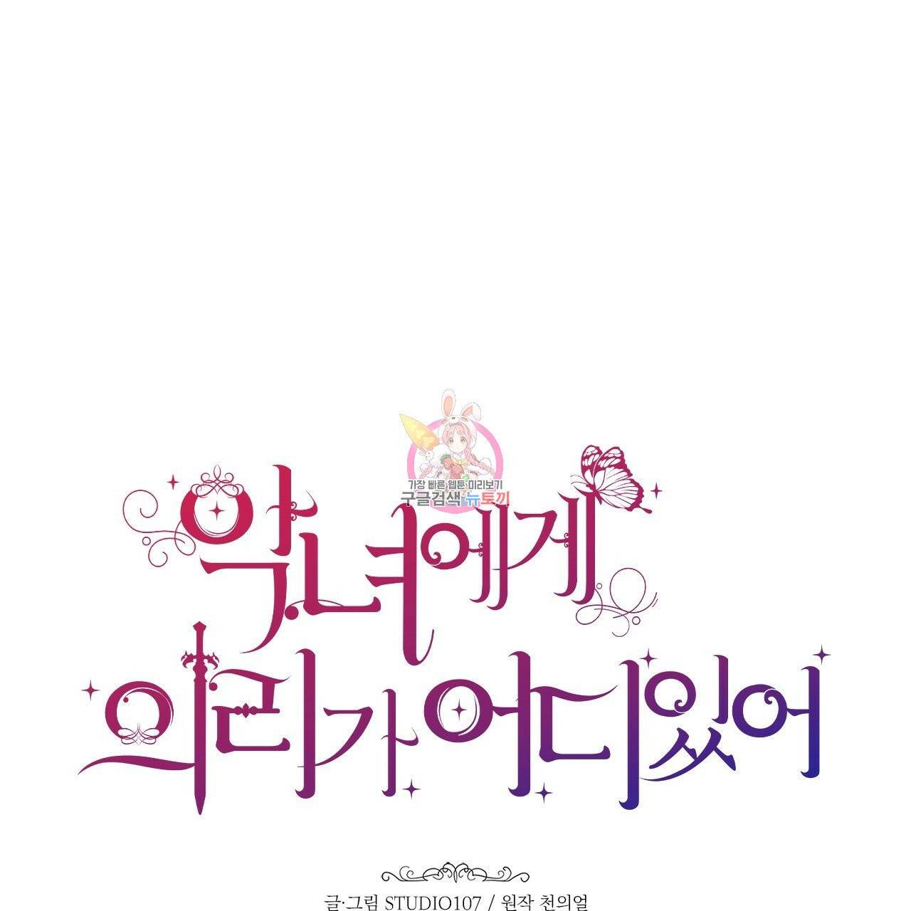 악녀에게 의리가 어디 있어 10화 1