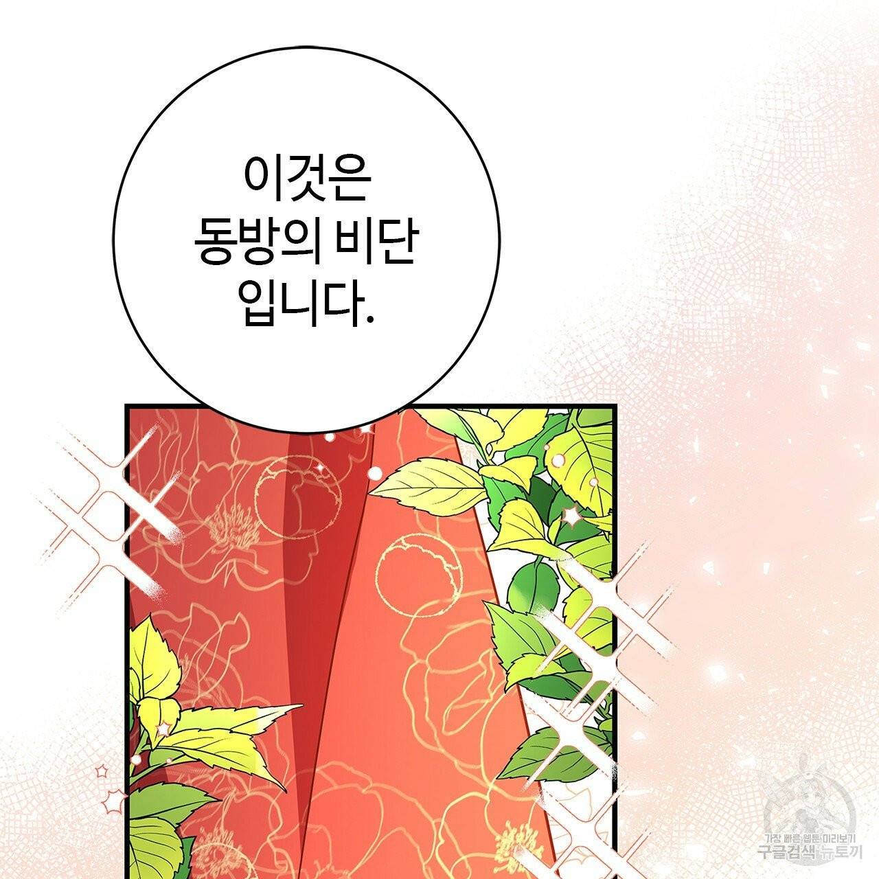 악녀에게 의리가 어디 있어 10화 3