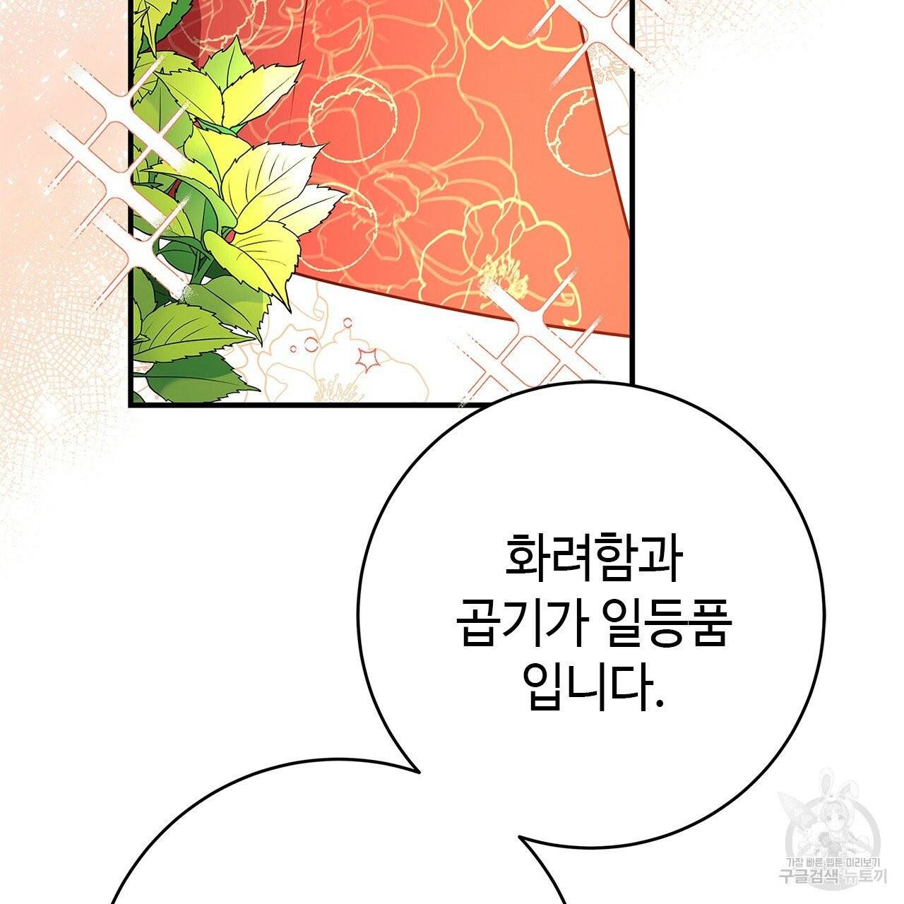 악녀에게 의리가 어디 있어 10화 4
