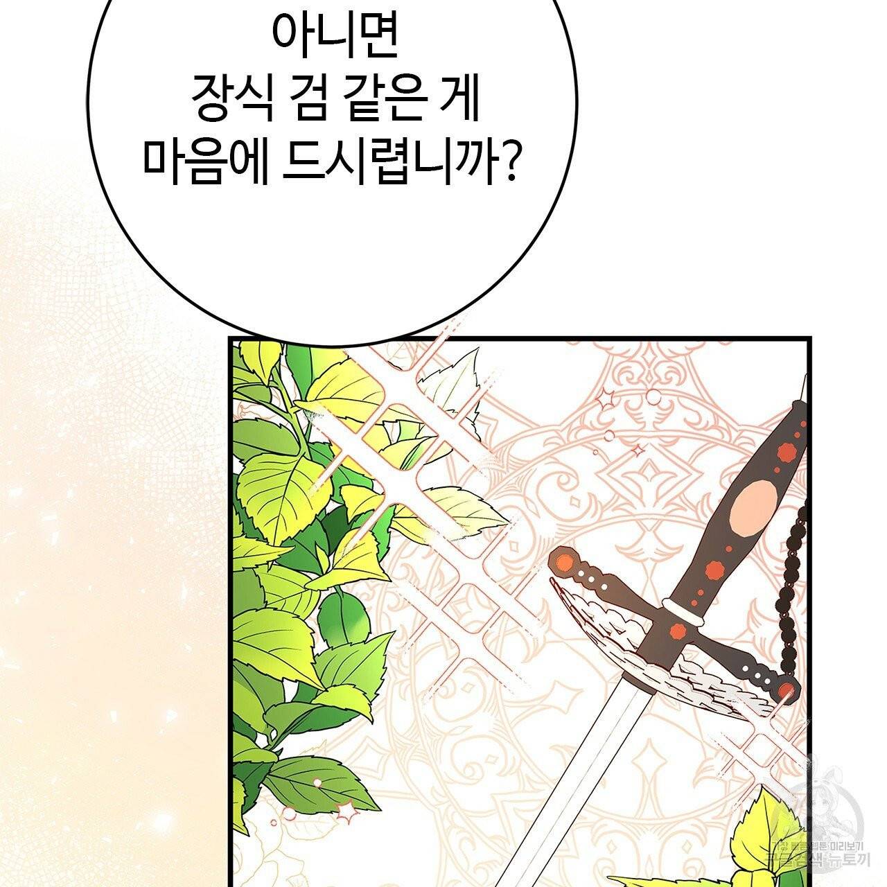 악녀에게 의리가 어디 있어 10화 5