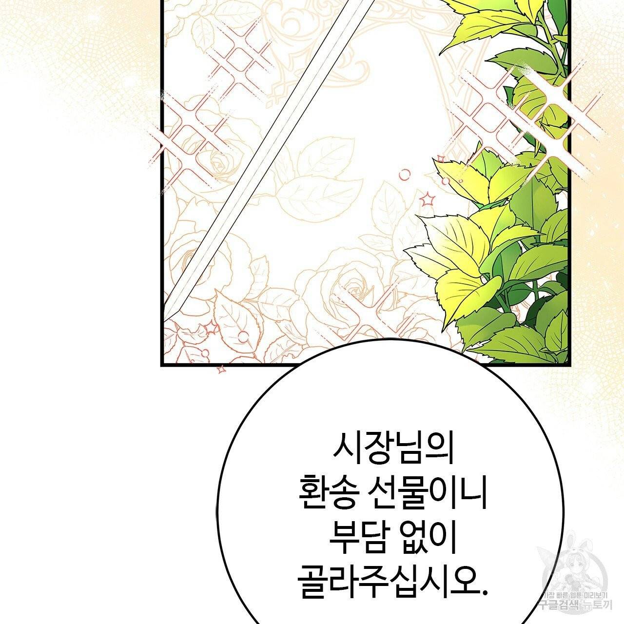 악녀에게 의리가 어디 있어 10화 6