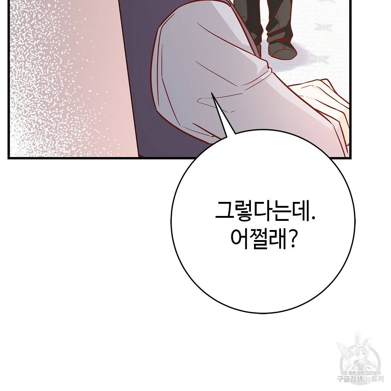 악녀에게 의리가 어디 있어 10화 9