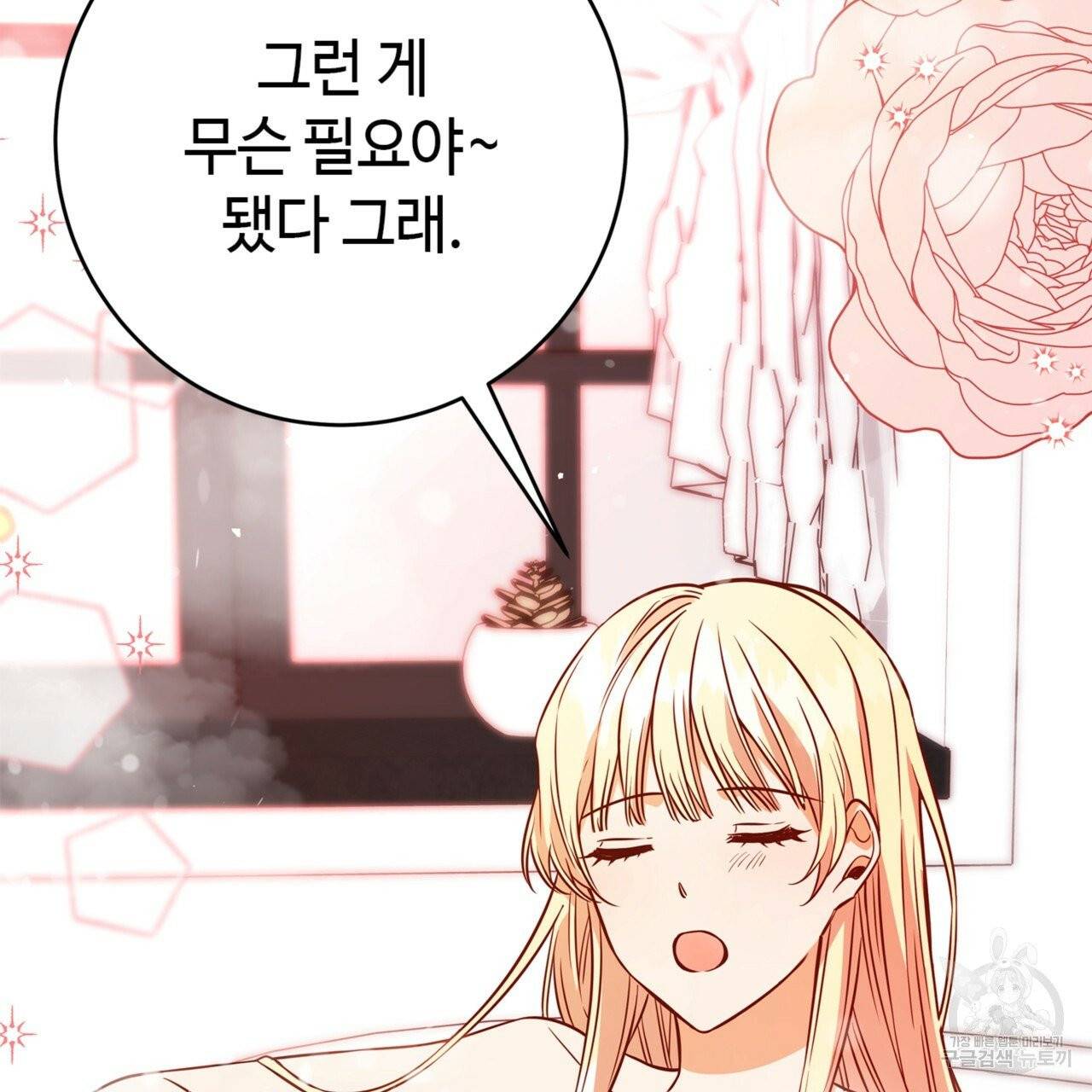 악녀에게 의리가 어디 있어 10화 14