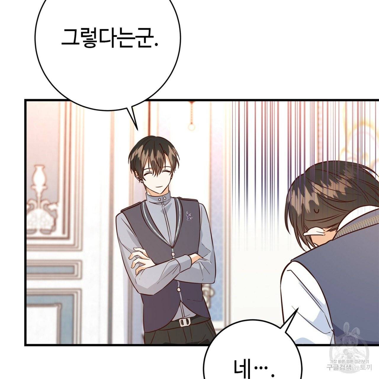 악녀에게 의리가 어디 있어 10화 17