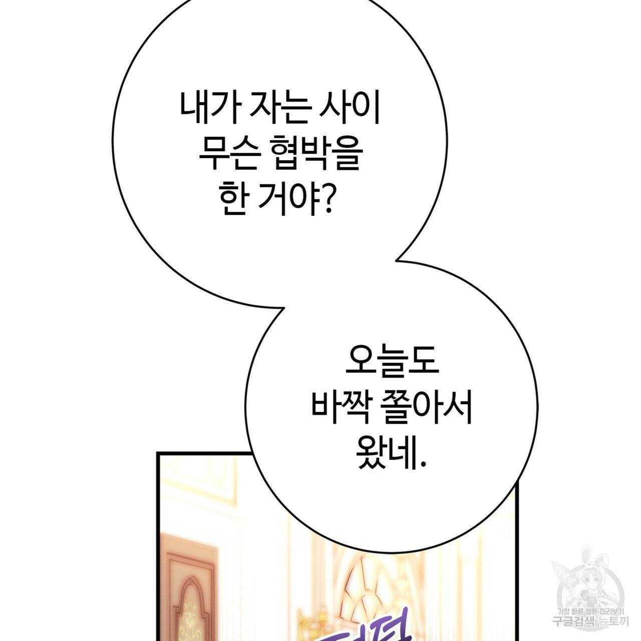 악녀에게 의리가 어디 있어 10화 19