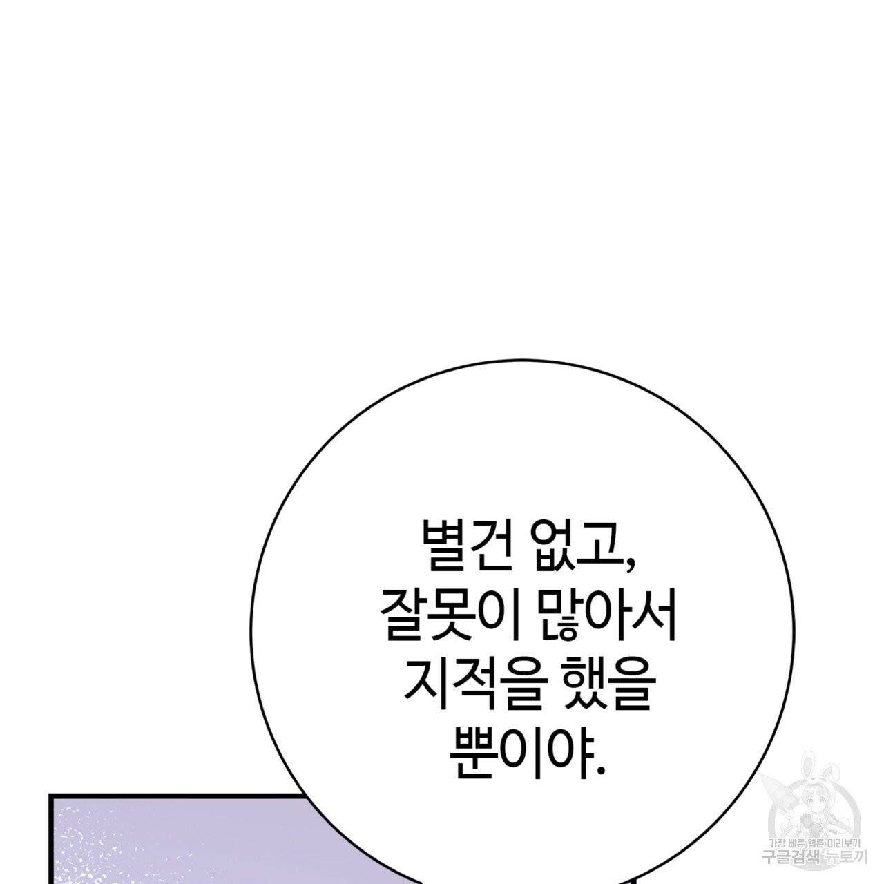 악녀에게 의리가 어디 있어 10화 22