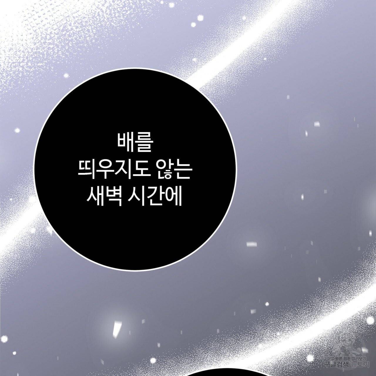 악녀에게 의리가 어디 있어 10화 25