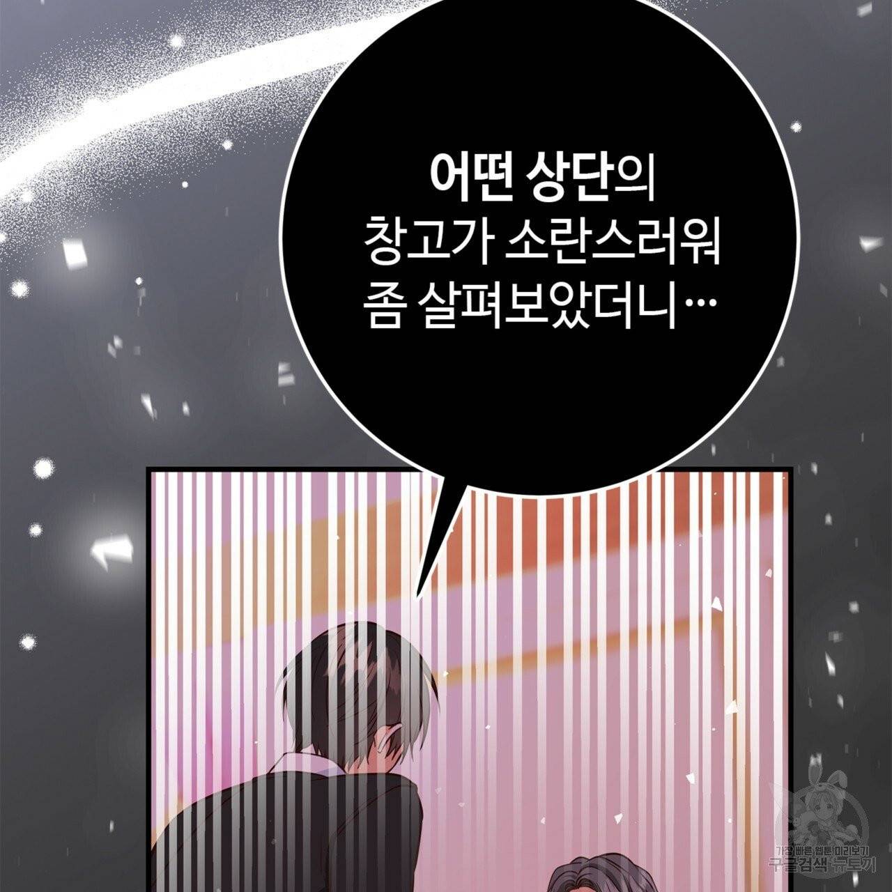 악녀에게 의리가 어디 있어 10화 26