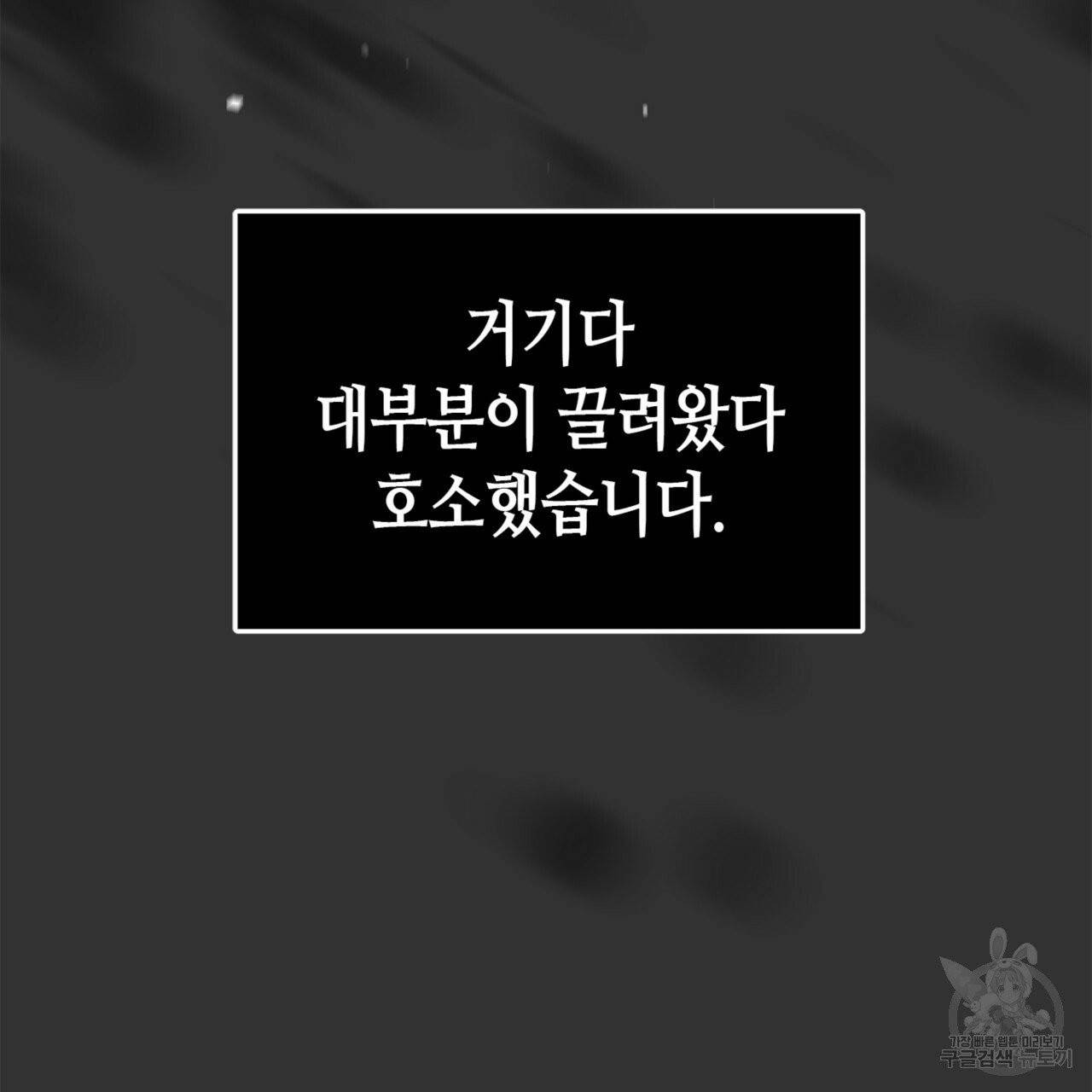 악녀에게 의리가 어디 있어 10화 31