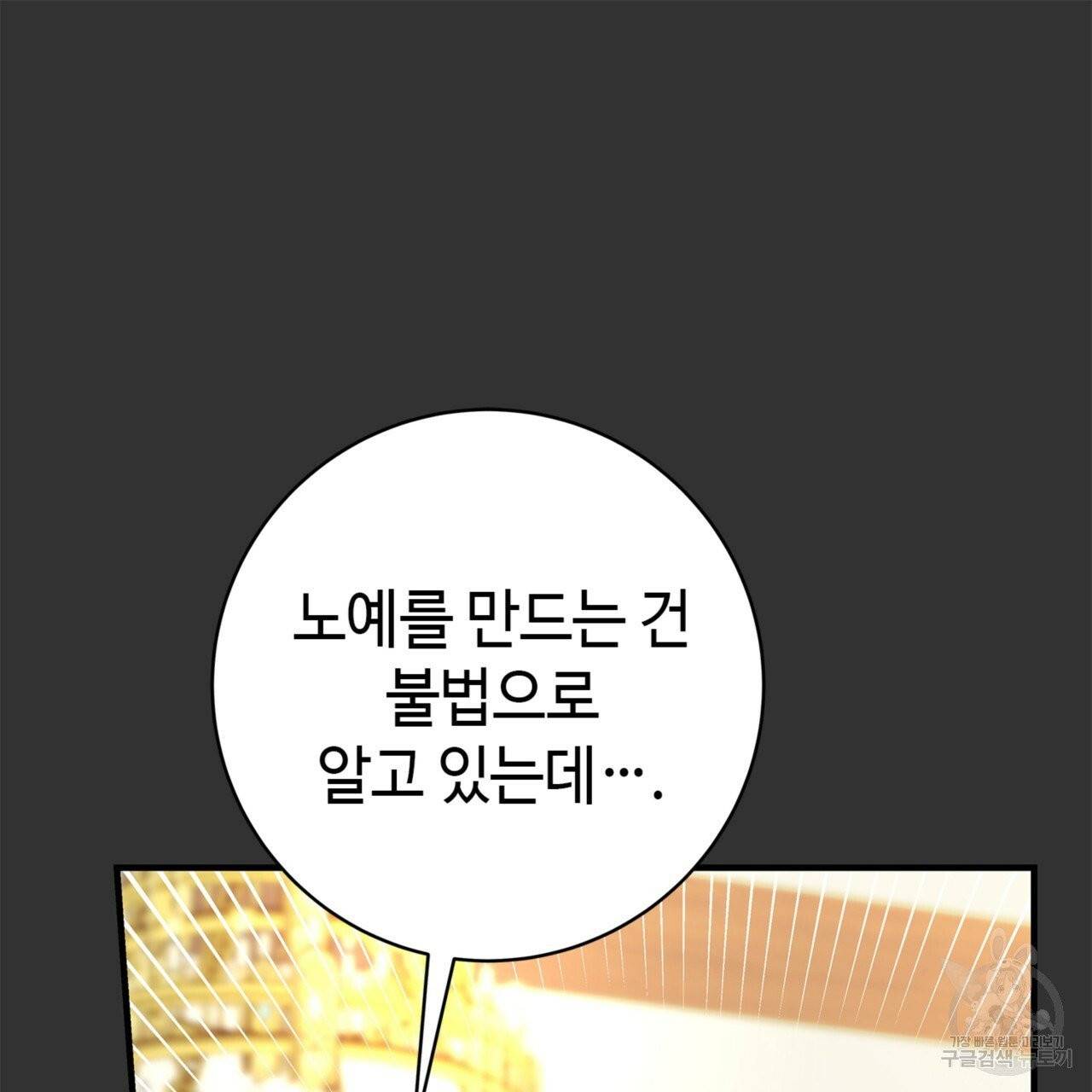 악녀에게 의리가 어디 있어 10화 33