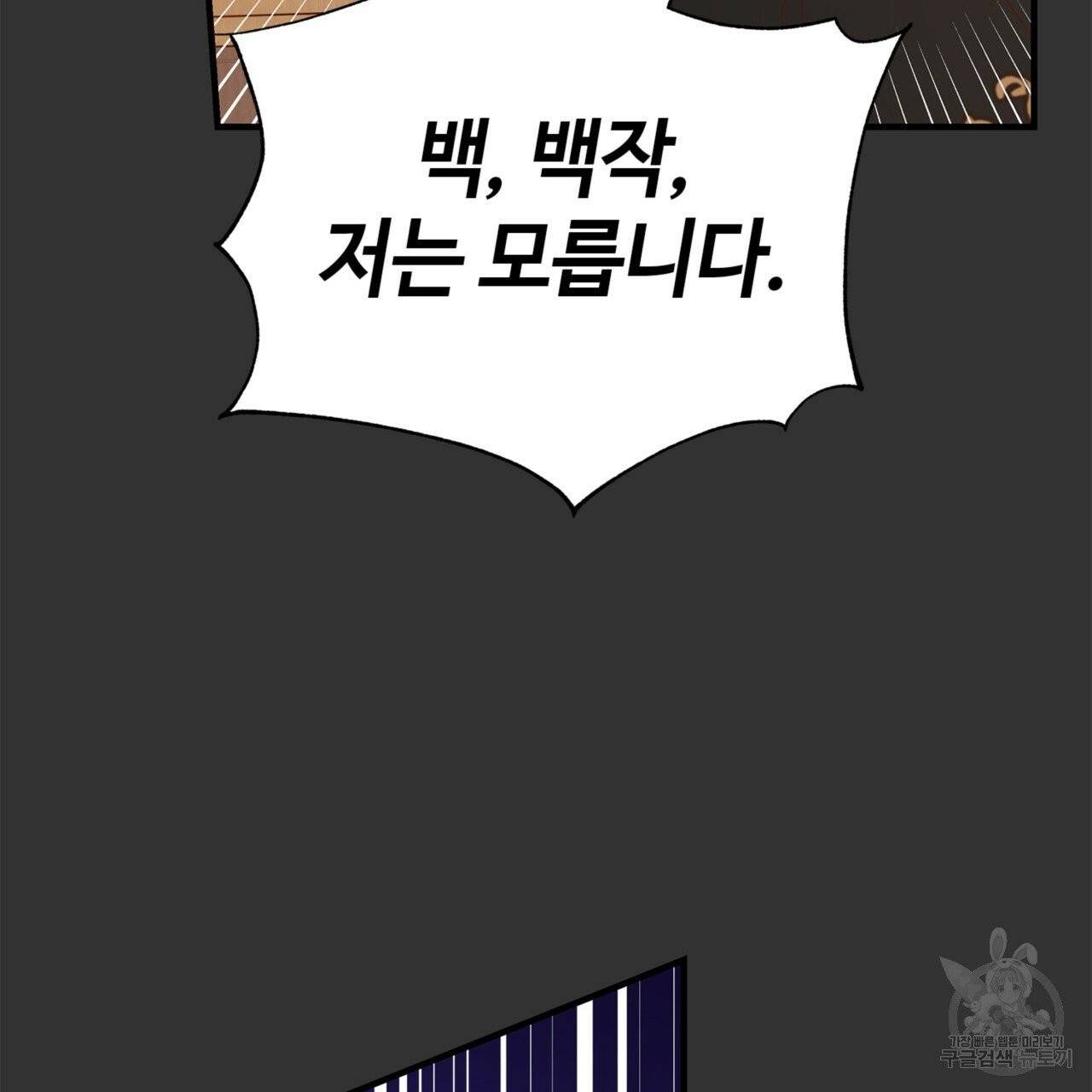악녀에게 의리가 어디 있어 10화 35