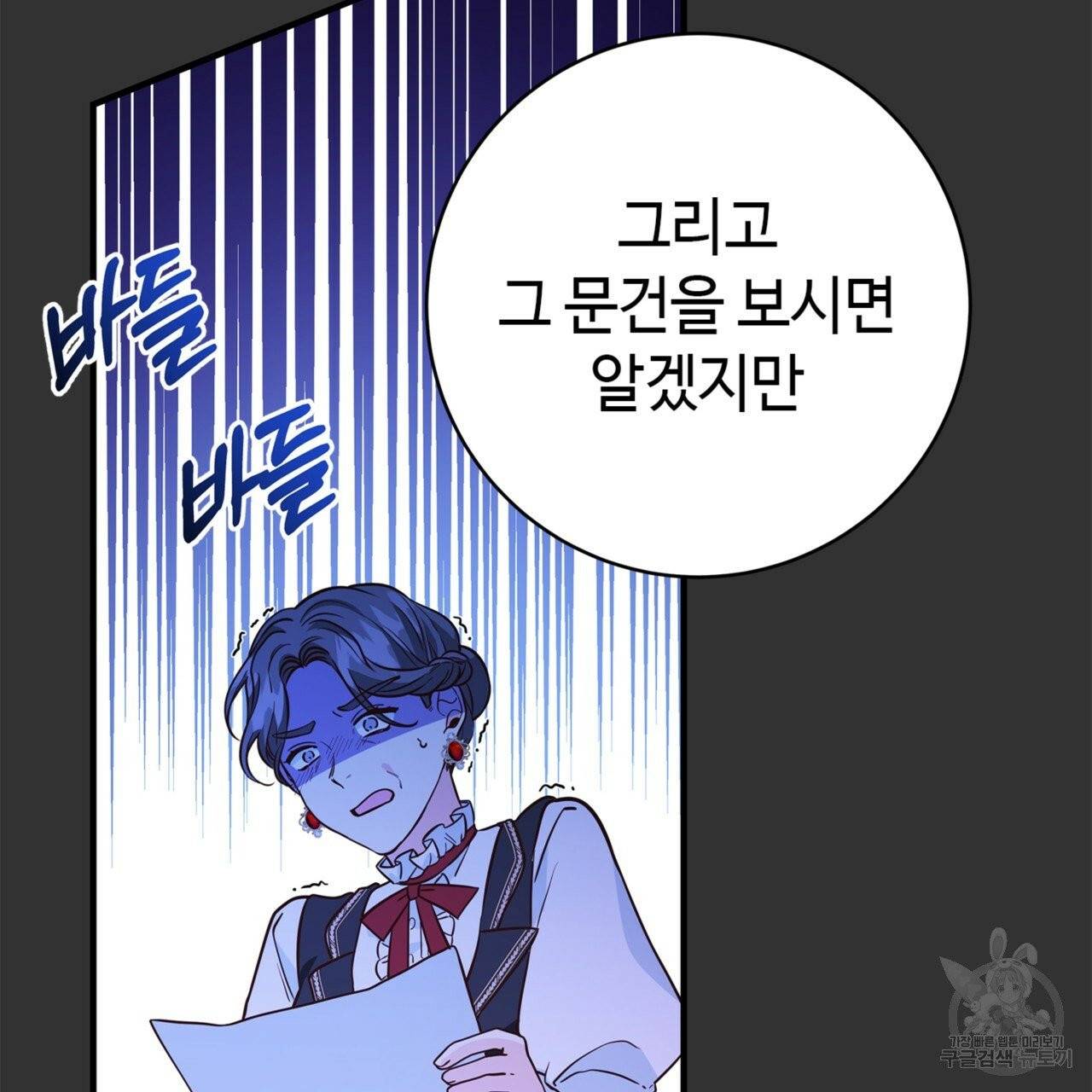 악녀에게 의리가 어디 있어 10화 36