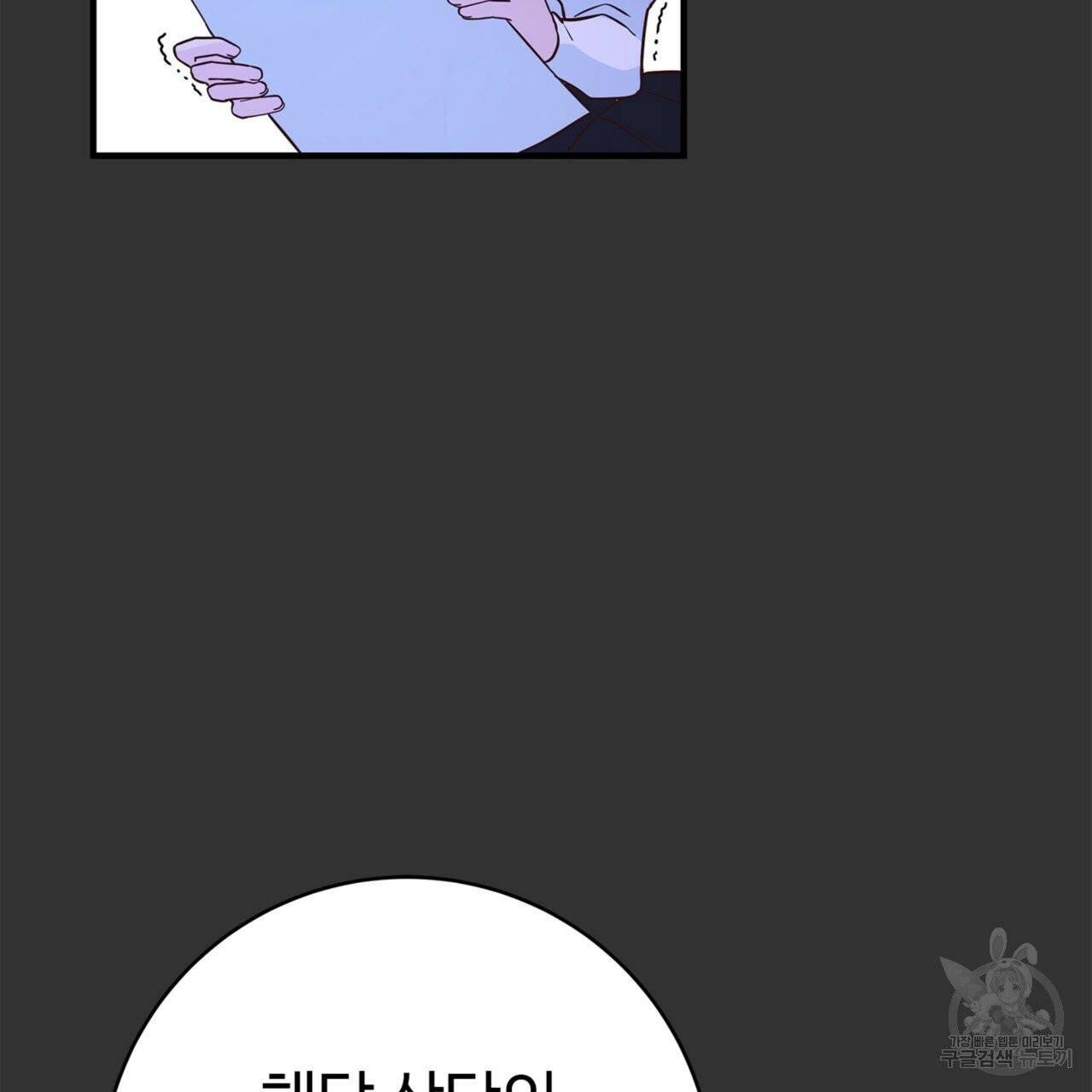 악녀에게 의리가 어디 있어 10화 37