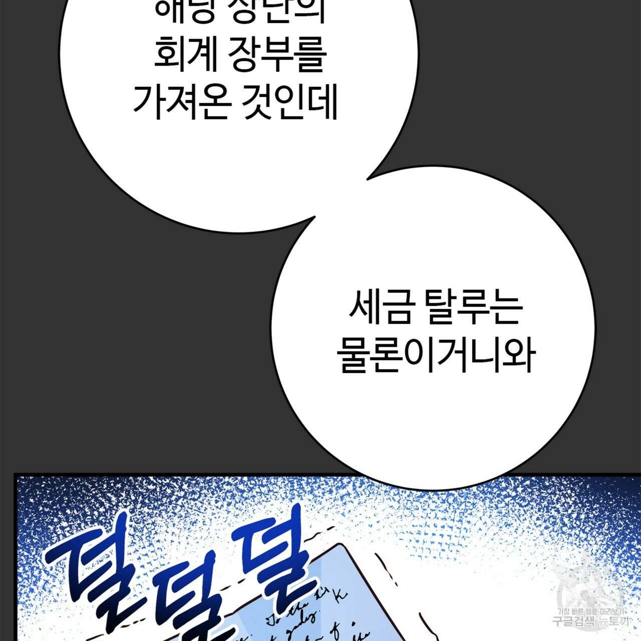 악녀에게 의리가 어디 있어 10화 38