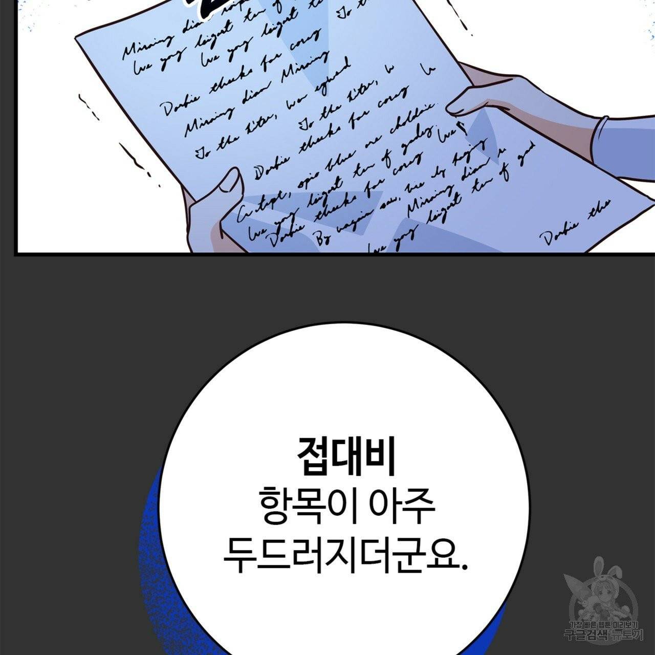 악녀에게 의리가 어디 있어 10화 39