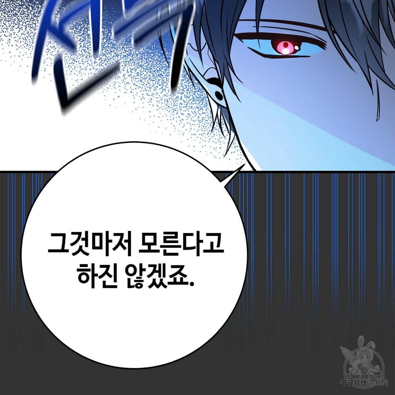 악녀에게 의리가 어디 있어 10화 41