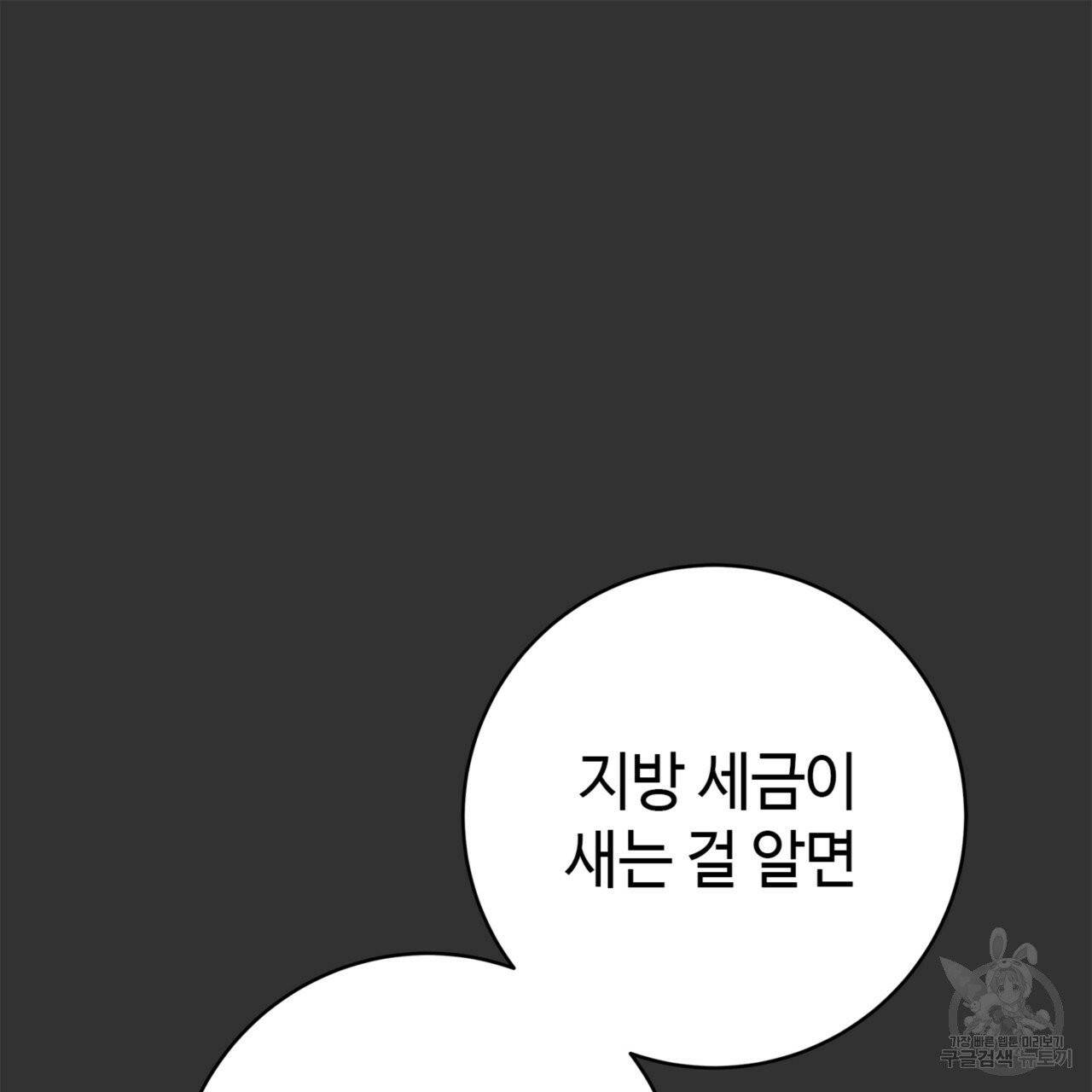 악녀에게 의리가 어디 있어 10화 43
