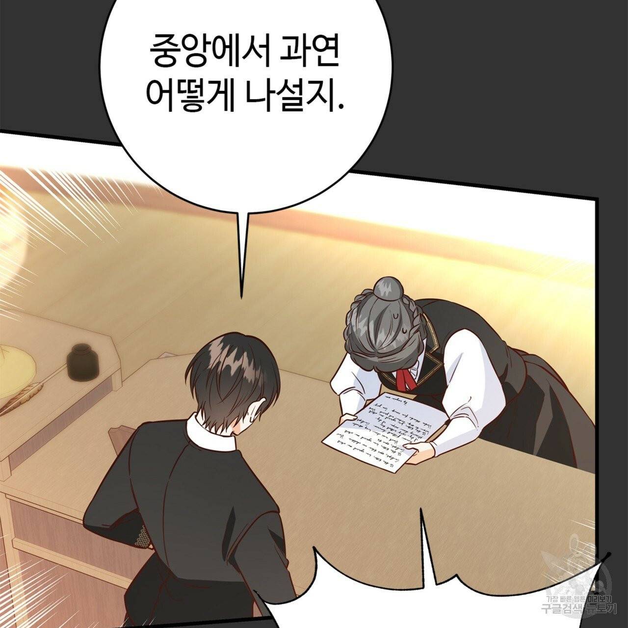 악녀에게 의리가 어디 있어 10화 44