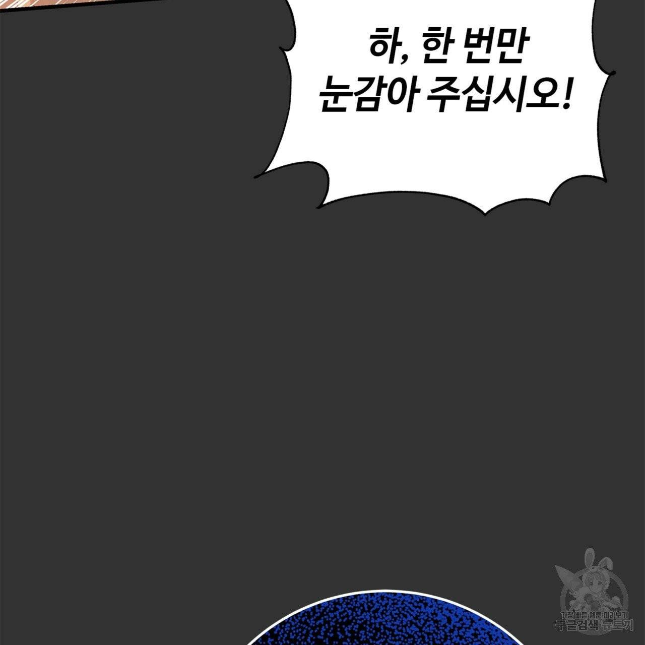 악녀에게 의리가 어디 있어 10화 45