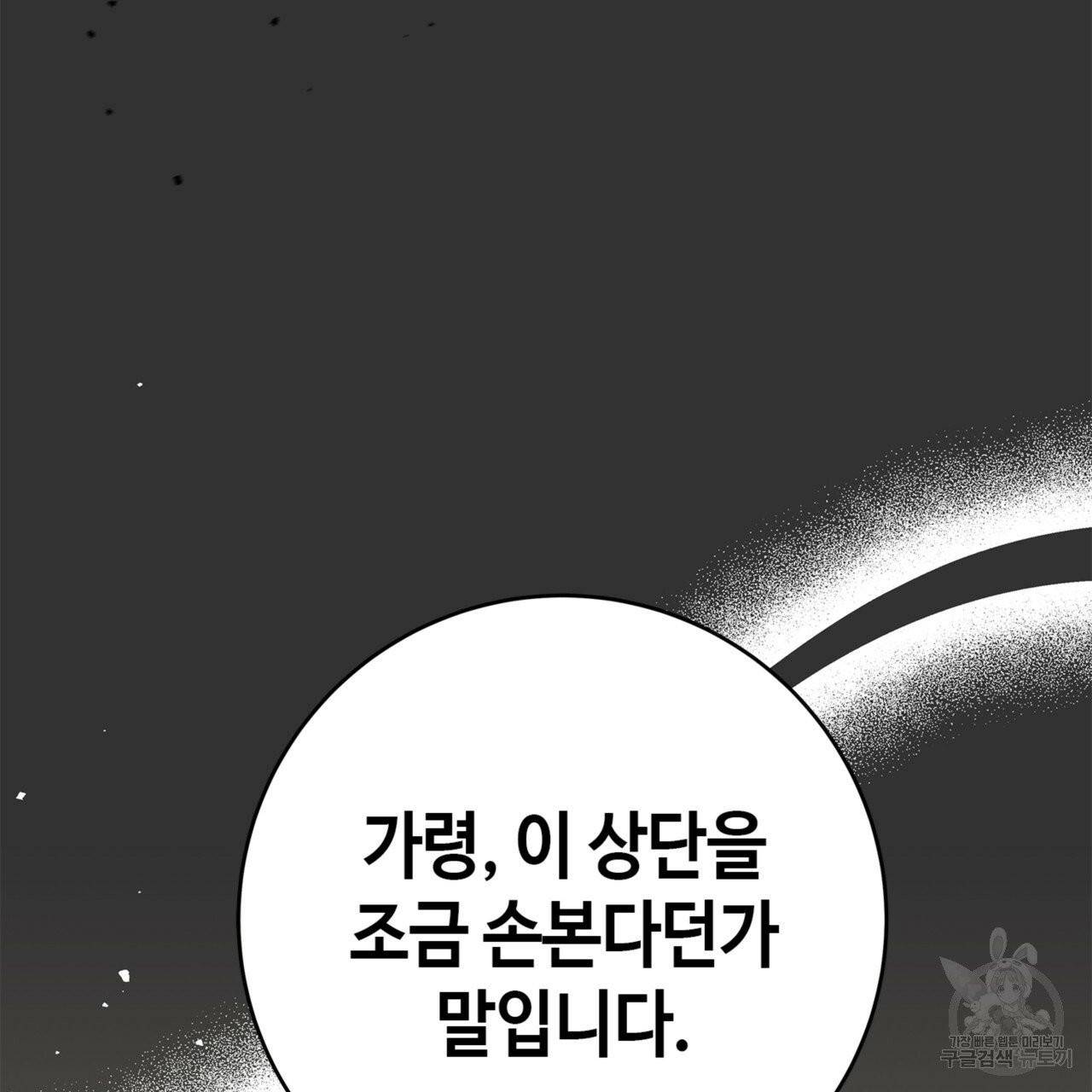 악녀에게 의리가 어디 있어 10화 49