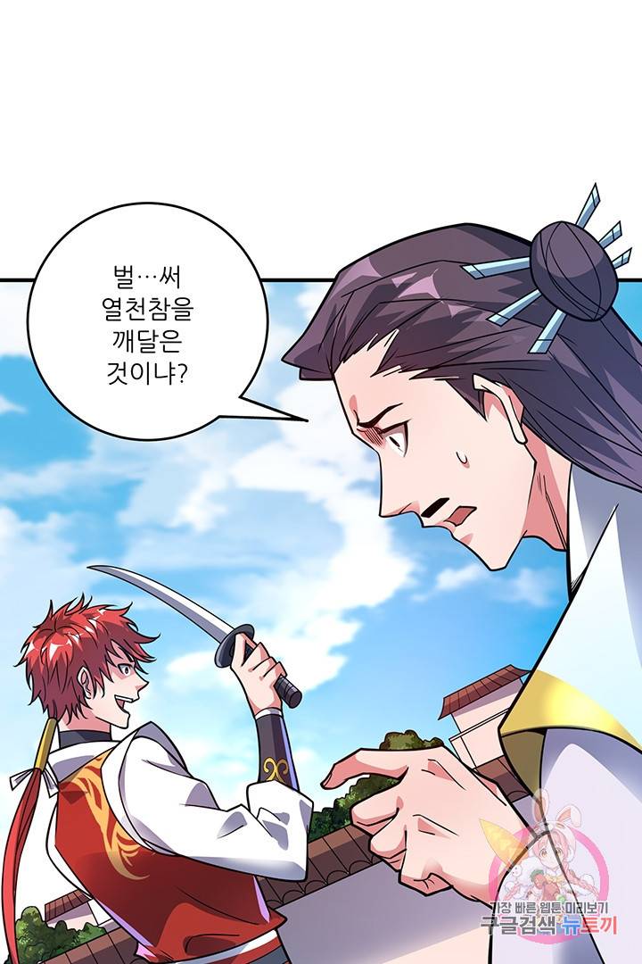 무영삼천도 23화 10