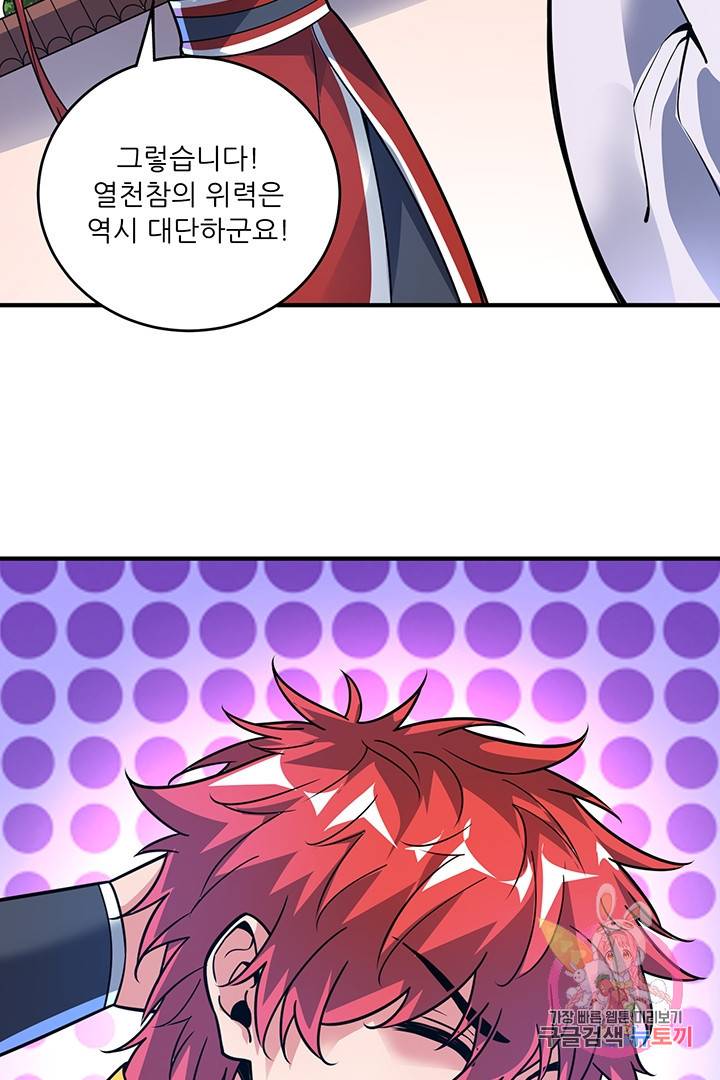 무영삼천도 23화 11